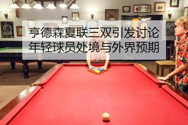heng-de-sen-xia-lian-san-shuang-yin-fa-tao-lun-nian-qing-qiu-yuan-chu-jing-yu-wai-jie-yu-qi-2-733.jpg